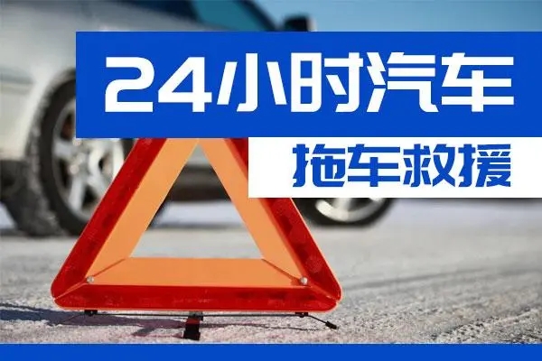 新北市通州区附近一辆汽车发动机故障无法启动需要拖车救援